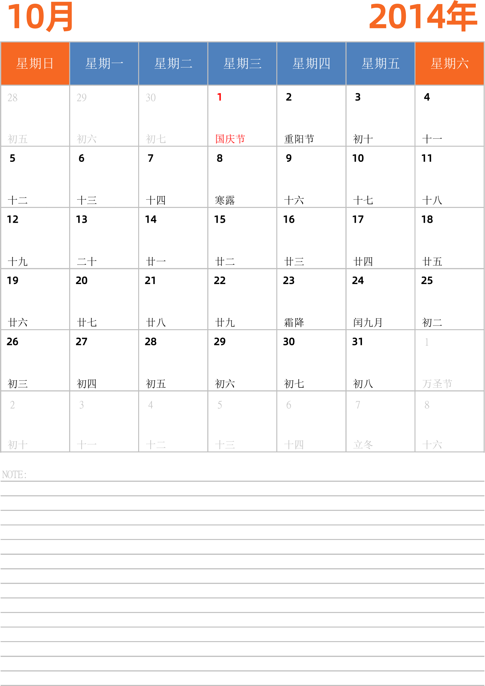 日历表2014年日历 中文版 纵向排版 周日开始 带节假日调休安排